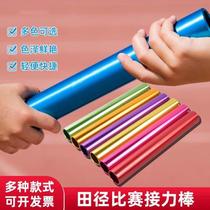 Relay baton for track and field competitions special aluminum alloy standard primary and secondary school students relay baton kindergarten team building sports props