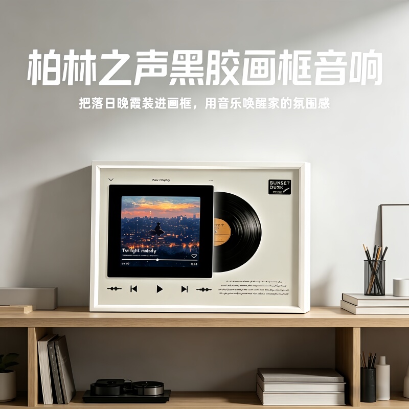Berlin Sound Record Frame Bluetooth Speaker with Vinyl Record Simulation, Touch Control, a Gift with Atmosphere for Friends and Partners