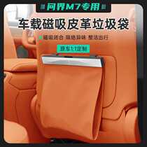 Renewed version of Wenjie Xin M7 car leather garbage bag for rear seats suitable for back-mounted magnetic interior accessories