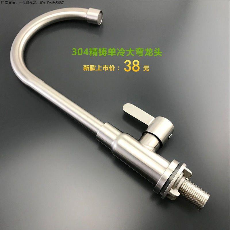 304 Stainless Steel Faucet, Single Cold Kitchen Faucet, Wash Basin, Dish Sink, Lead-Free Brushed Rotating Thick 304 Stainless Steel Faucet, Single Cold Kitchen Faucet, Wash Basin, Dish Sink, Lead-Free Brushed Rotating Thick
