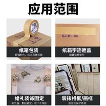 Kraft paper tape high viscosity strong photo frame art student painting frame full box large roll tape tape can be used