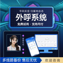 Outbound call system manual customer service crm management brand machine equipment personal automatic dialing marketing phone recording