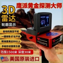 The new American imported Eagle visual underground gold silver and copper dragon vein high-precision outdoor archaeological radar detection instrument