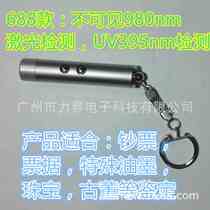 Keychain 980 laser laser infrared purple light currency detector tobacco and alcohol trademark anti-counterfeiting ink detection pen currency detector
