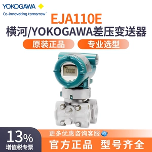Датчик перепада давления Yokogawa YOKOGAWA EJA110E, оригинальный, профессиональный выбор