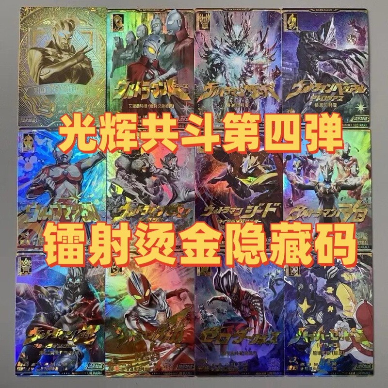 Ultraman Glory Collaboration Fourth Edition Aniv Card Brothers Cloak Tiga Arcade Collaboration Universal Replica Game Card