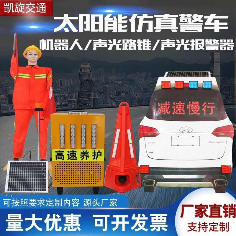 Solar-Powered Fake Police Car High-Speed Traffic Led Warning Light Red and Blue Flashing Mobile Command Dummy Sign