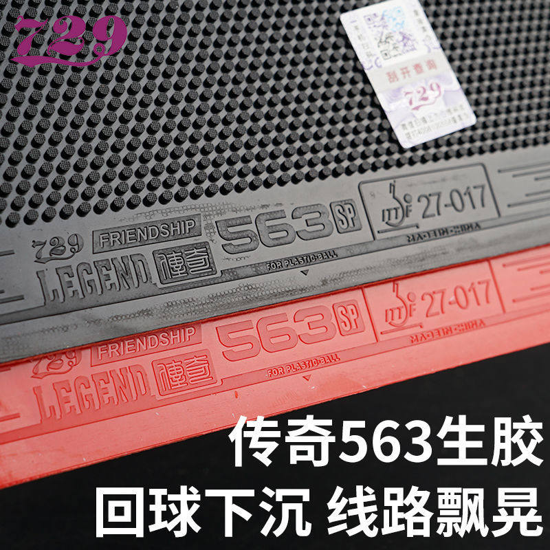 フレンドシップ729レジェンド563ショートラバー粒高卓球ラケットラバー粒高ショートラバー