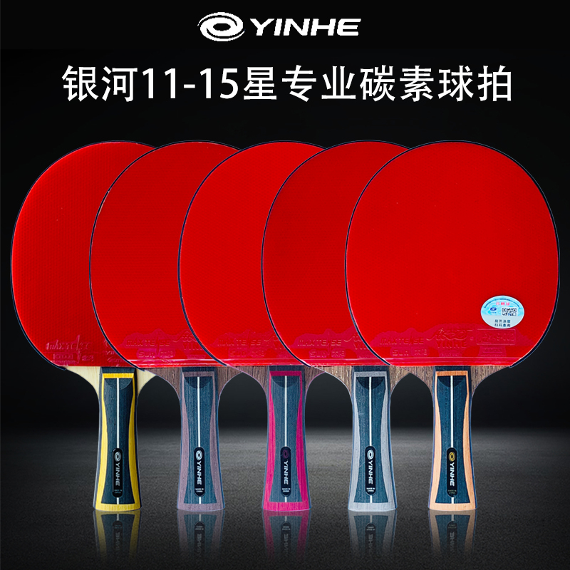 Yinhe Galaxy Table Tennis Racket 11-Star 12-Star 13-Star 14-Star 15-Star Professional Competition Carbon Fast Attack Loop Shot