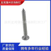 Semi-circular self-tapping screw B type self-tapping 4*70 semi-circle cross self-tapping stainless steel m3*8 countersunk head nut manufacturer