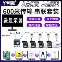 Hualishi POE monitoring equipment set night vision outdoor POE camera wide-angle recording monitor high-definition home