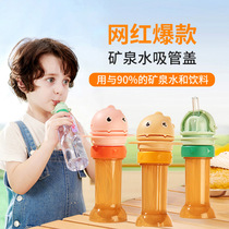 Childrens mineral water straw baby students go out to drink anti-choking portable cover converter drinking water universal artifact
