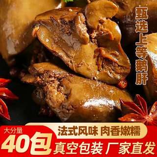 酱鹅肝真空法式风味熟食卤味麻辣开袋即食休闲零食辅食宝宝非鸡肝