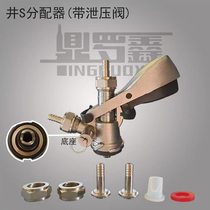 Factory sales commercial distributor stainless steel draft beer pressure relief valve distributor machine craft beer A type plate type S type home straight belt