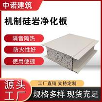 Silica rock board purification color steel tile insulation sandwich board fireproof lightweight rock wool board insulation foam board partition board ceiling