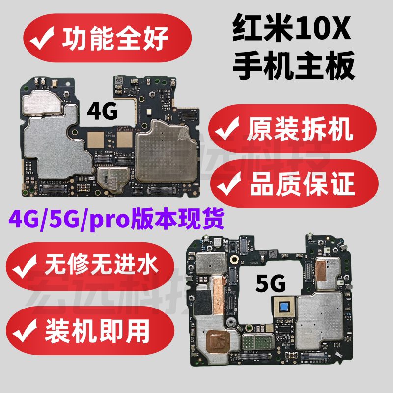 Suitable for Xiaomi Redmi 10X4G Full Motherboard 5g Normal Mobile Phone Motherboard Pro Lock-Free Xiaomi Youth Edition