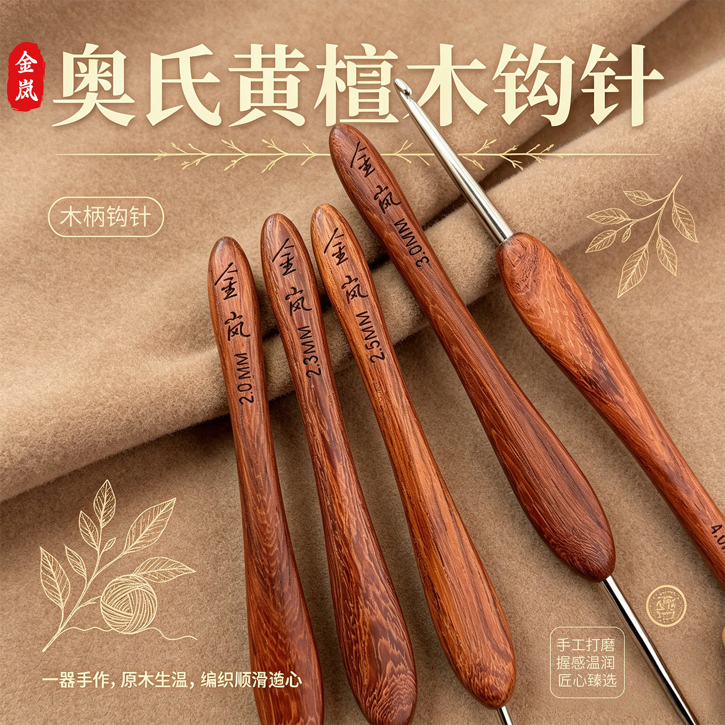 เข็มโครเชต์ Jinlan ทำจากไม้จันทน์สีเหลือง หัวเข็มมาตรฐานสแตนเลสขัดมือ เครื่องมือถักไหมพรมพร้อมด้ามไม้