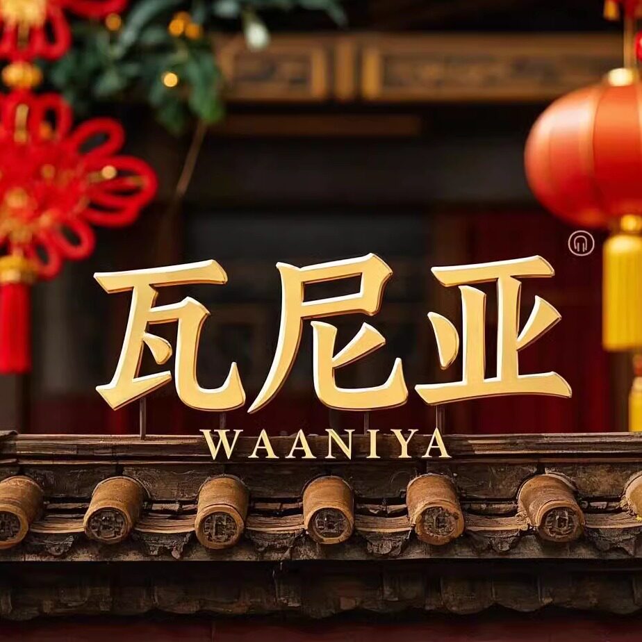 瓦尼亚旗舰店