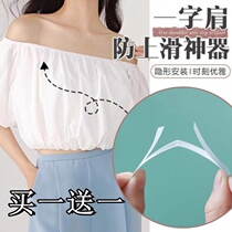 One-shoulder anti-slip artifact chest clothing fixed slip-covering leak-proof anti-peeping invisible tube top straps anti-exposure stickers