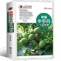 Newly compiled practical atlas of herbs and medicinal herbs illustrated color atlas of Chinese herbal medicines with folk prescriptions for health-preserving traditional Chinese medicine