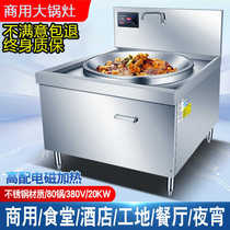 Commercial large stove kitchen 20KW15KW30KW commercial concave high-power industrial stove beef and mutton soup induction cooker
