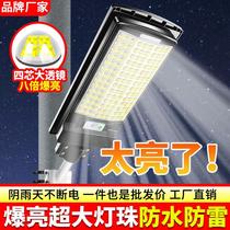 New product (million sales) new solar integrated street light outdoor waterproof super bright rural home induction courtyard
