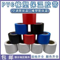 Rubber plastic insulation tape PVC electrician electrical insulation winding red blue black 4 5cm waterproof air conditioning pipe tape