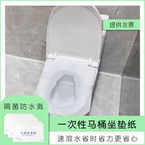 Bathroom disposable toilet seat paper household hotel toilet soluble water barrier protective sanitary seat paper towel