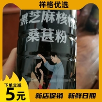 Freshly ground black sesame paste walnut black bean powder canned 600g mulberry black rice meal replacement porridge black sesame powder breakfast food