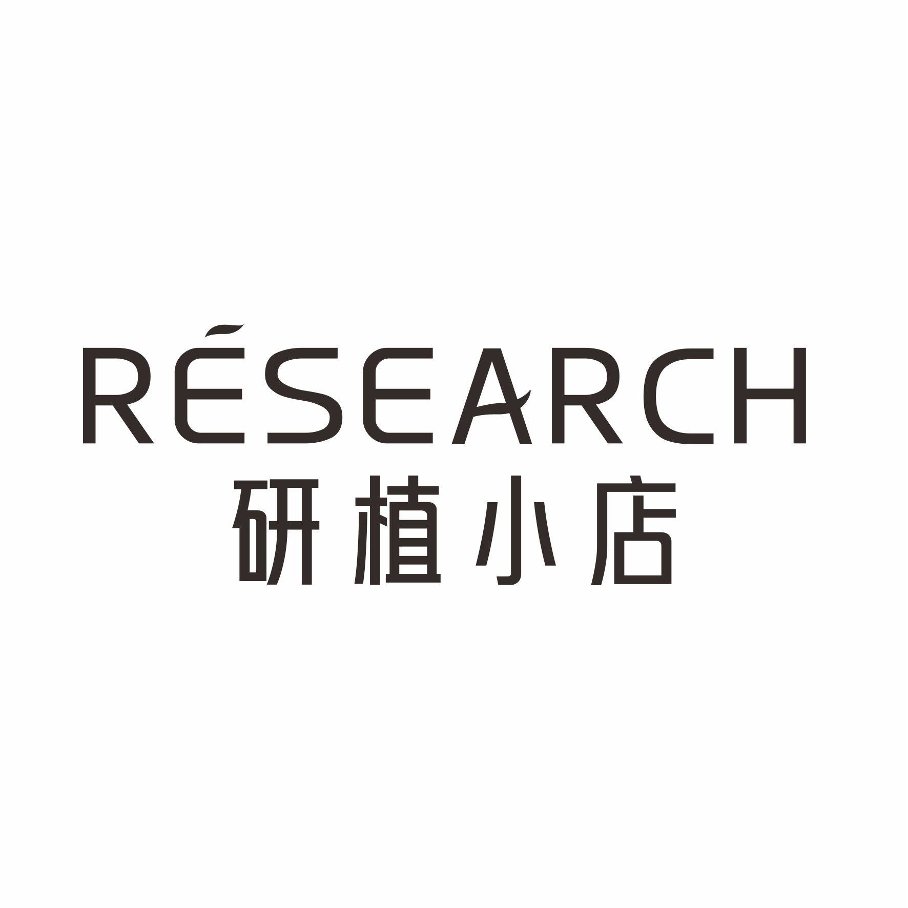 研植小店