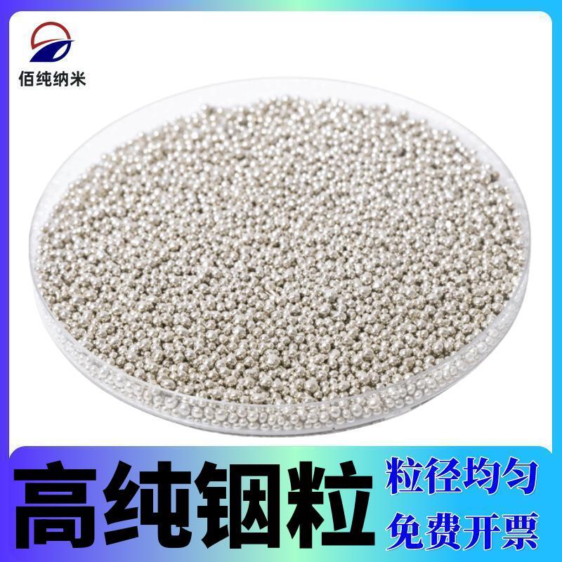 铟粒In99.995%高纯铟球丝片金属铟块单质铟珠镀膜铟丸科研铟颗粒
