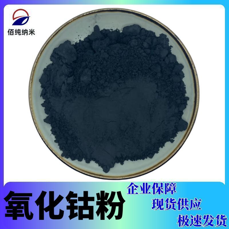 氧化钴粉末Co3O4微米纳米级陶瓷高纯度球形科研实验用四氧化三钴