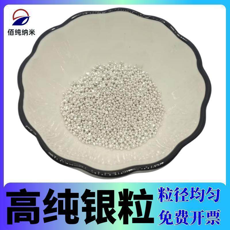 银粒Ag99.99%高纯银块银珠银粉银锭银条单质银科研实验金属银颗粒