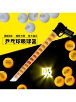 Portable table tennis ball pick-up net retractable and foldable serving ball pick-up table tennis ball pick-up device
