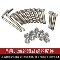 Roller skate screw accessories skate brake wheel penetration nail adult roller skate knife holder length universal bolt set