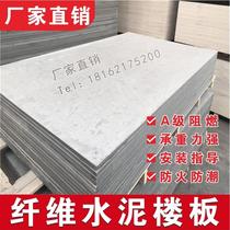 New cement pressure plate fiber calcium silicate board partition floor steel structure concrete loft bearing factory direct sales
