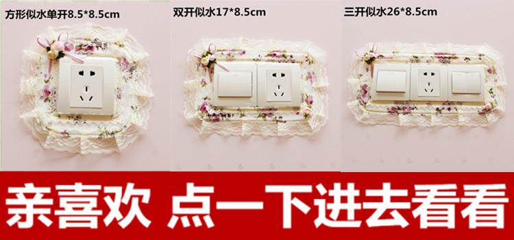 Декор для  выключателя 简约现代布艺蕾丝开关保护套家用客厅墙壁插座装饰开关贴墙贴免粘
