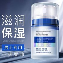 Mens skin care products facial cream hydrating moisturizing and moisturizing cream long-lasting moisturizing whitening wipe on face to prevent dryness