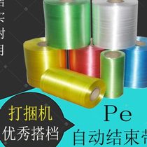 Special rope for strapping machine PE automatic ending belt plastic rope clothing packing rope strapping belt carton linen packaging belt
