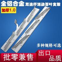 Thickened double-rod blind bracket aluminum alloy blind bracket glass movable blind hinge 6 inches 1 0 bracket