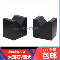 Marble V-shaped block marking V-shaped iron granite single-port V-shaped frame 90 degree inspection equal height V-shaped block 000 level