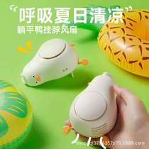 Lying flat duck fan mini cute cartoon hanging neck handheld small fan usb charging portable outdoor fan gift