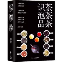 Understanding tea brewing tea and tasting tea introductory book on tea ceremony basic knowledge book on Chinese tea culture book on tea knowledge