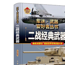 Classic weapons of World War II World Weapons Encyclopedia Weapons Popular Science Illustrated Knowledge Books Weapon Illustrated Books