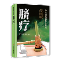 Full illustration of traditional Chinese medicine’s methods for treating diseases before they occur and maintaining health - Umbilical Therapy Popular Science Readings for Healthy People Learn Traditional Chinese Medicine and Health Preservation from the Basics