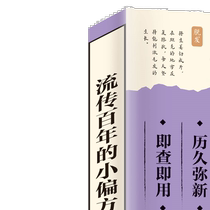 A little folk remedy that has been around for centuries: a way to get rid of health worries. A traditional Chinese medicine health book that has been around for many years.