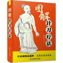 Illustrated Acupotomy Therapy Popular Medical Knowledge Books TCM Health Readings Illustrated Medical Encyclopedia