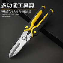 German hardware metal scissors rubber plastic stainless steel metal scissors multi-purpose industrial grade powerful metal scissors