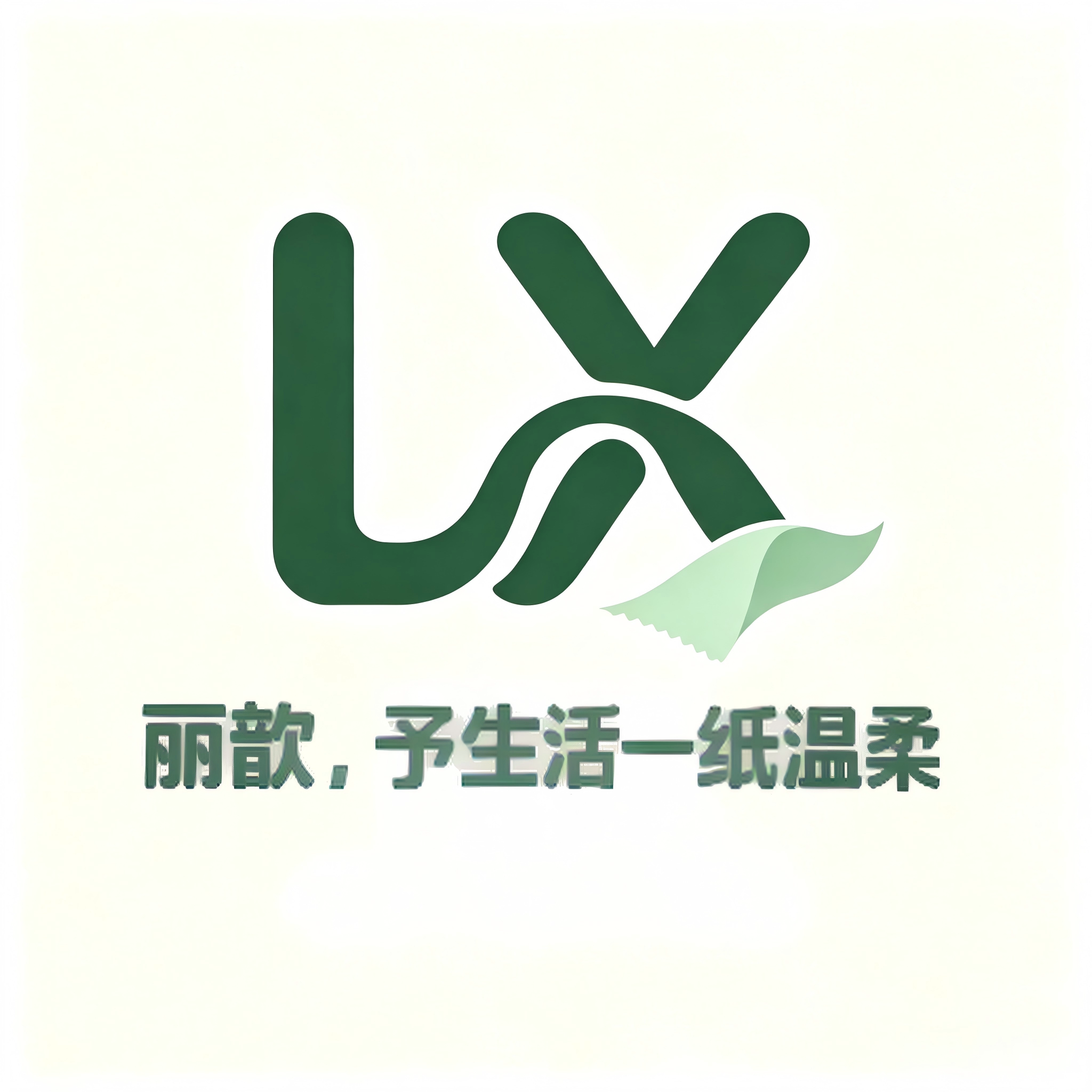 丽歆纸品家居店