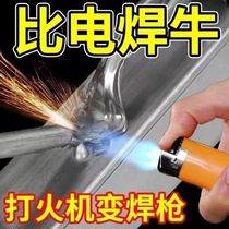 The lighter can be used as a universal welding rod for household welding of copper iron aluminum stainless steel water tank plastic pipe welding artifact.